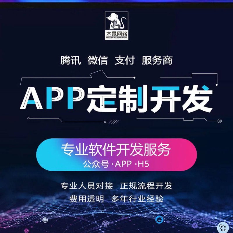 APP定制：如何选择最适合自己的方案