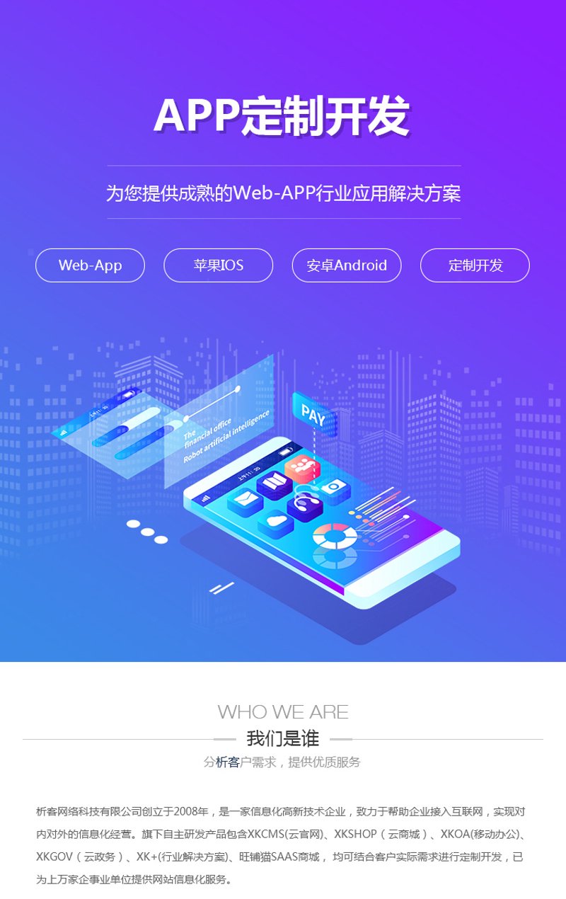 APP定制,让企业独享专属功能